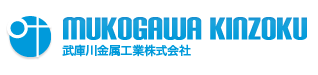 武庫川金属工業株式会社